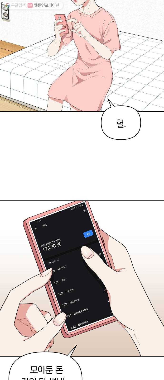 별을 삼킨 너에게 7화 57