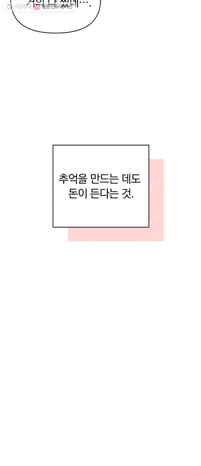 별을 삼킨 너에게 7화 58