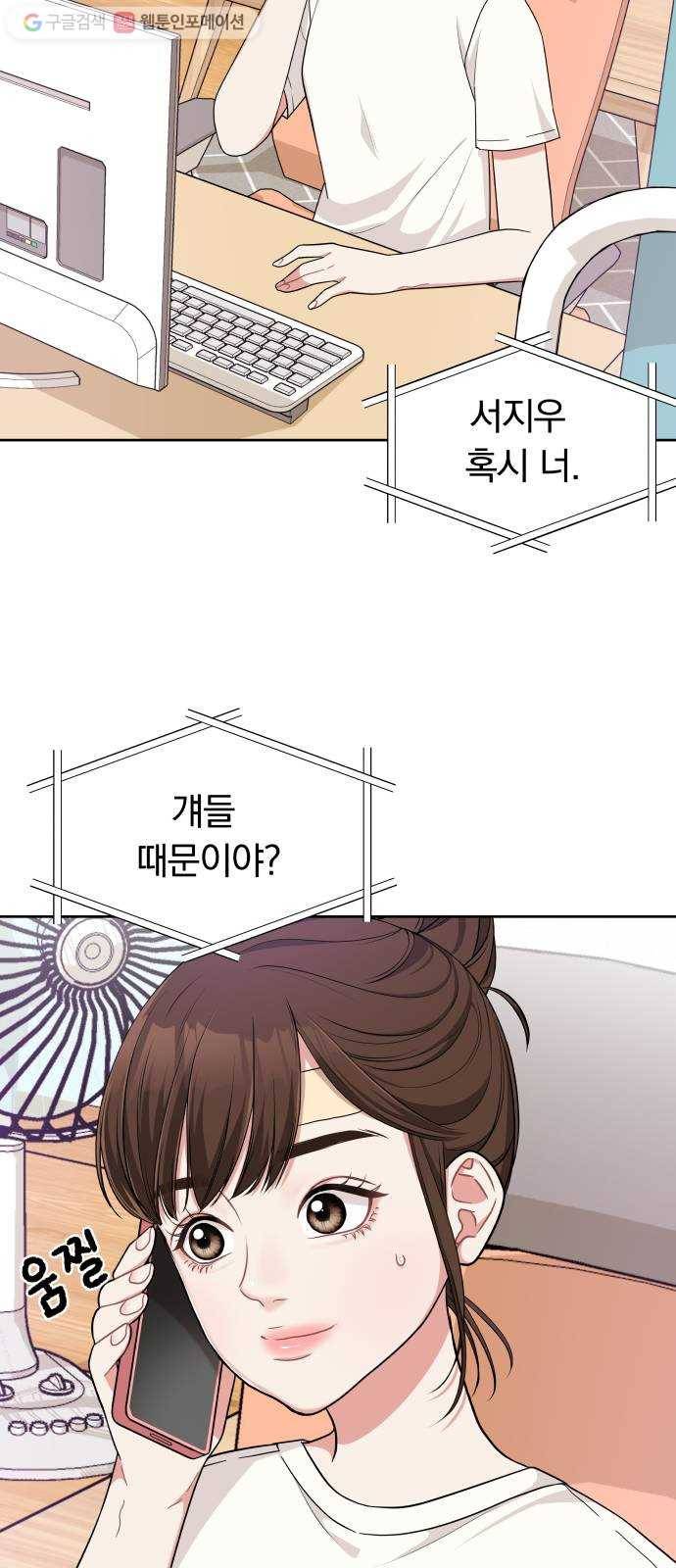별을 삼킨 너에게 7화 61