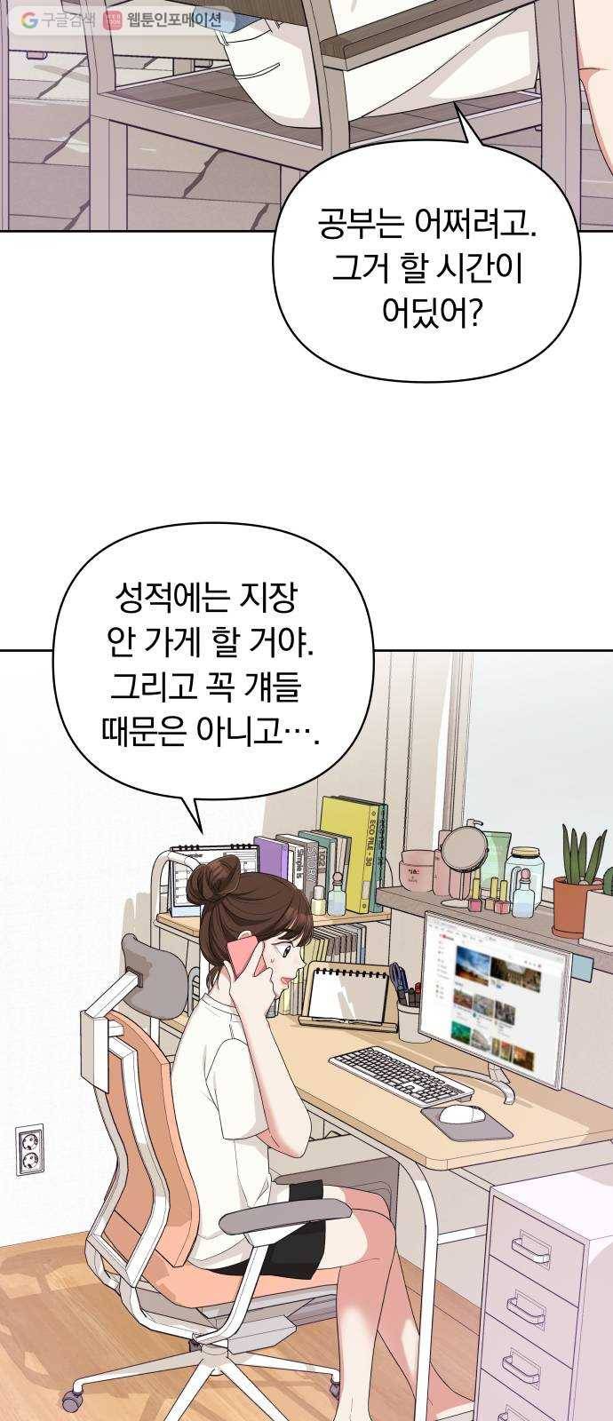 별을 삼킨 너에게 7화 63