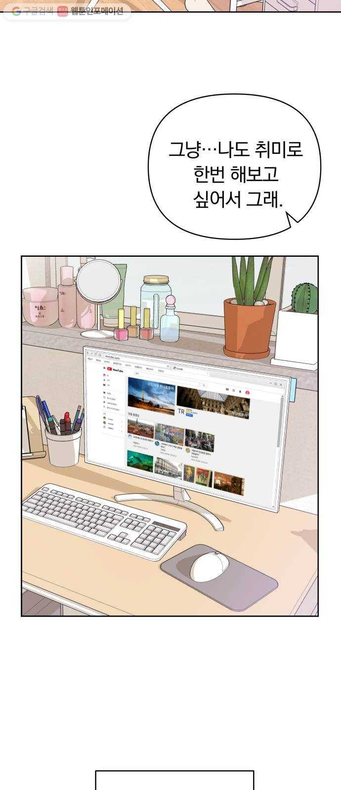 별을 삼킨 너에게 7화 64
