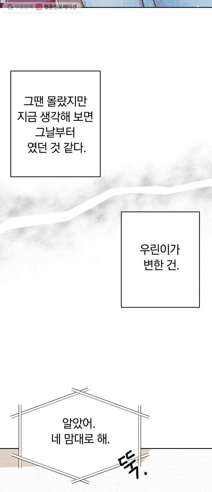 별을 삼킨 너에게 7화 66