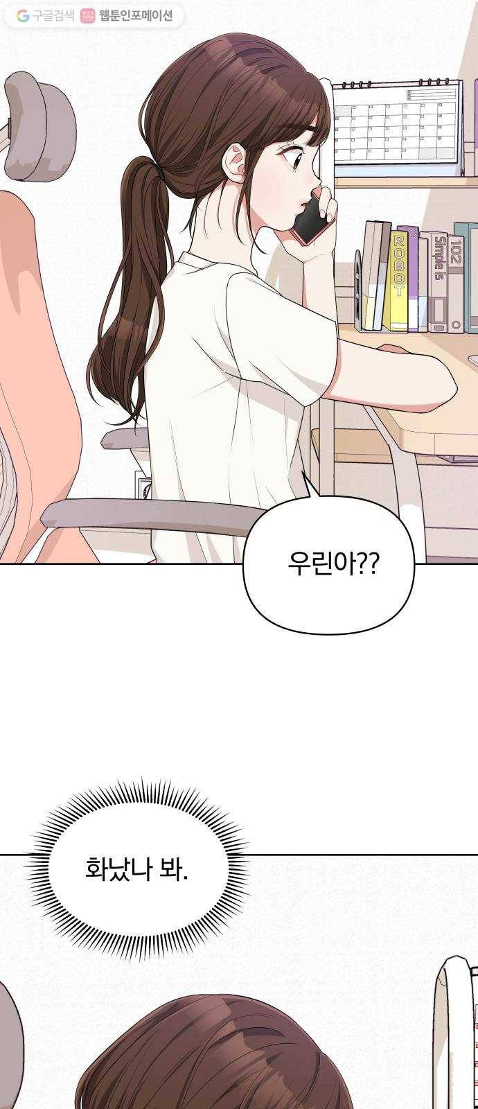 별을 삼킨 너에게 7화 67