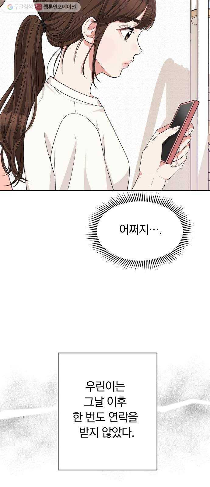 별을 삼킨 너에게 7화 68