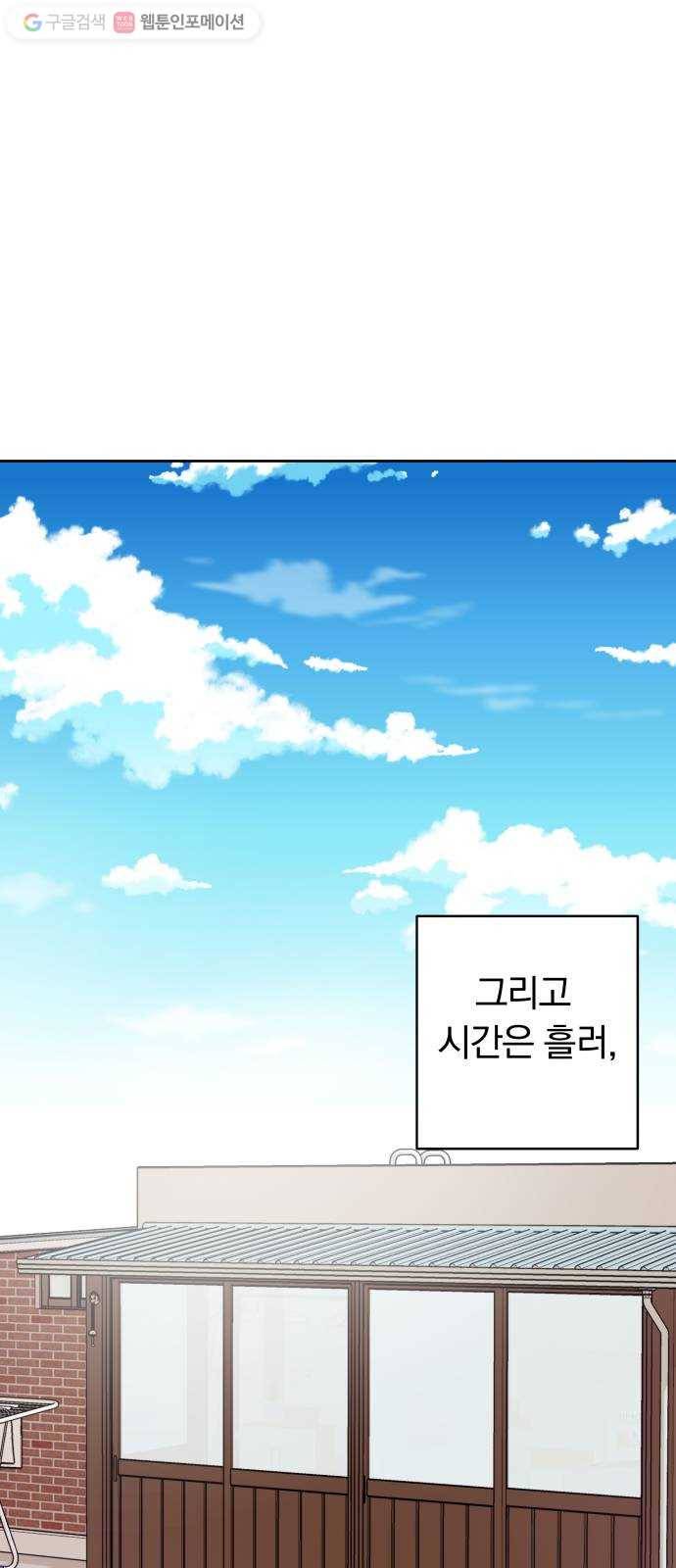 별을 삼킨 너에게 7화 69