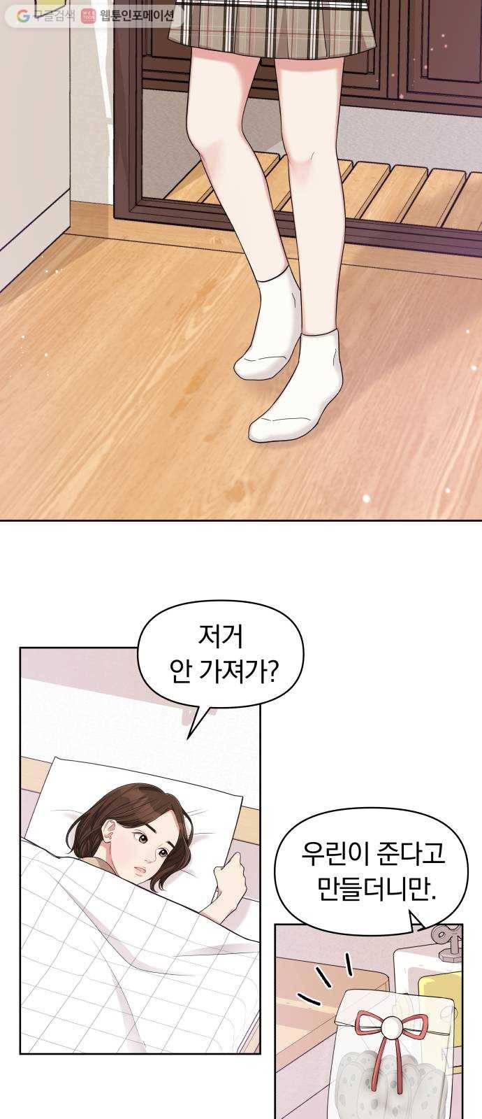 별을 삼킨 너에게 7화 71