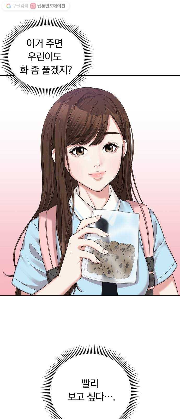 별을 삼킨 너에게 7화 73