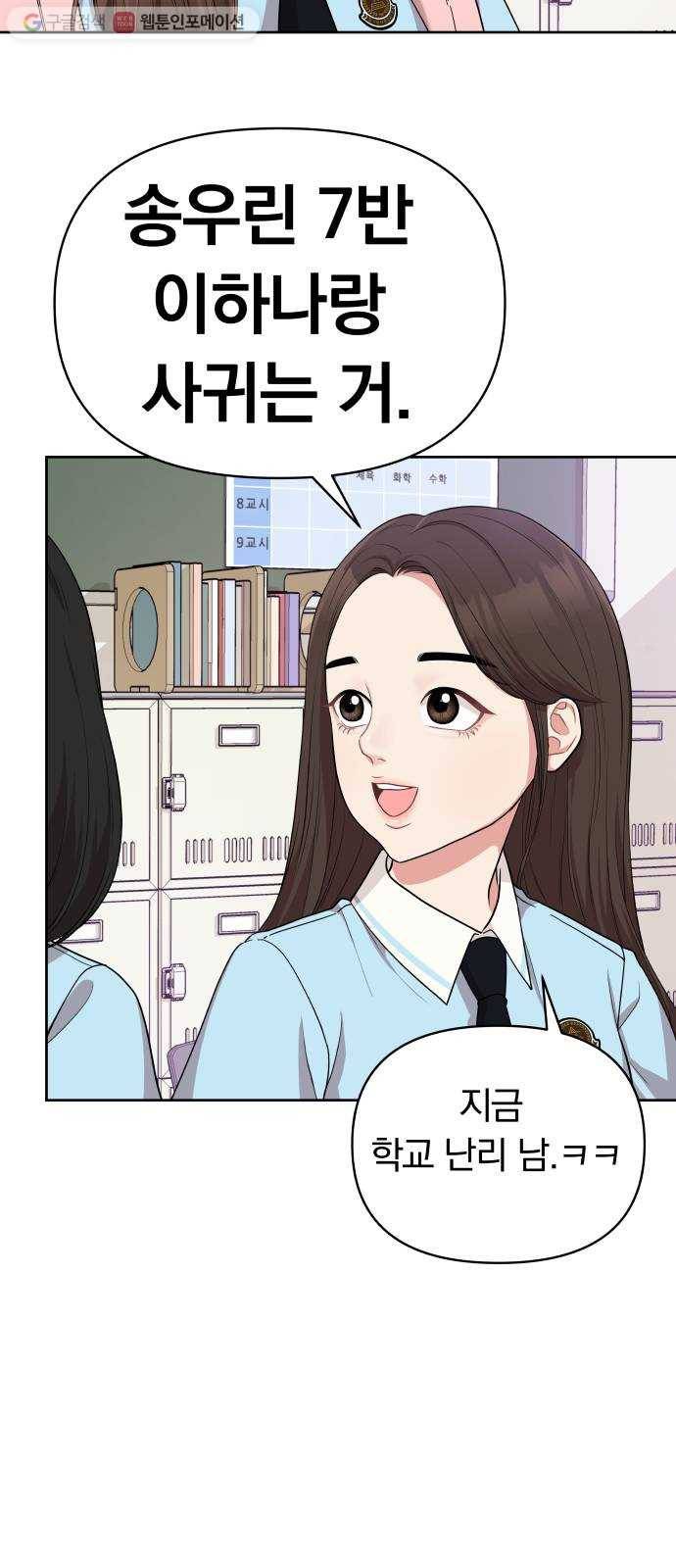 별을 삼킨 너에게 7화 77