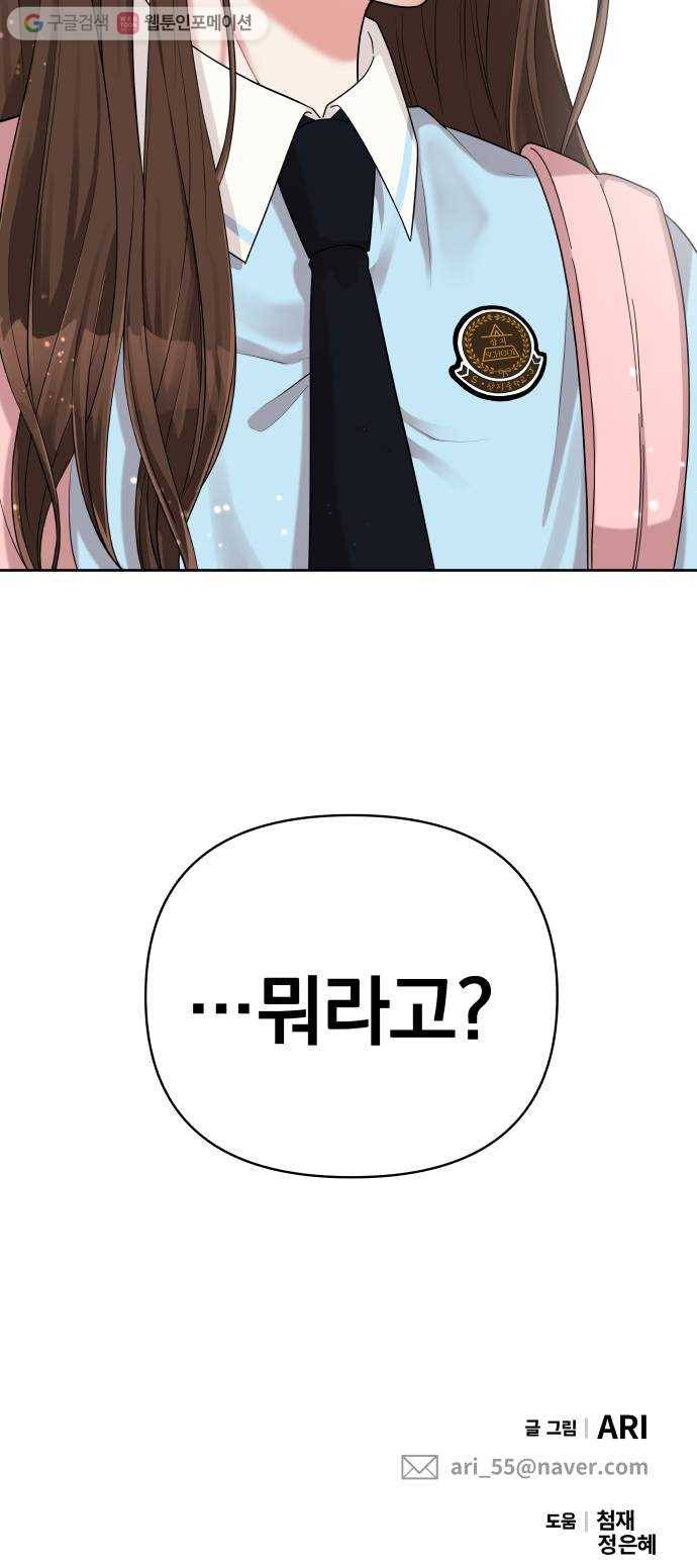 별을 삼킨 너에게 7화 79