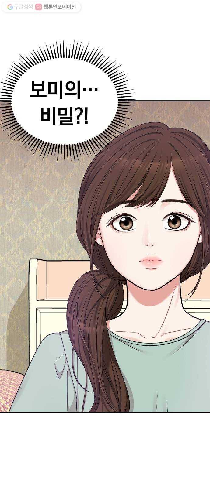 별을 삼킨 너에게 16화 1