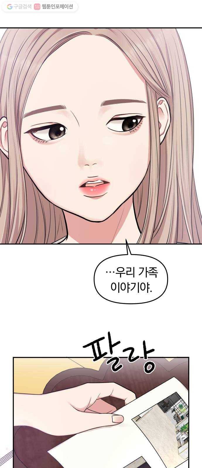 별을 삼킨 너에게 16화 2
