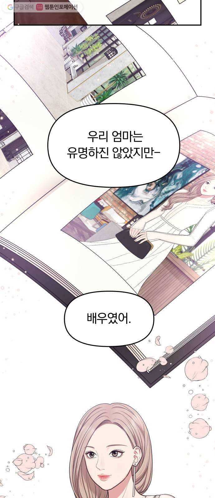 별을 삼킨 너에게 16화 3
