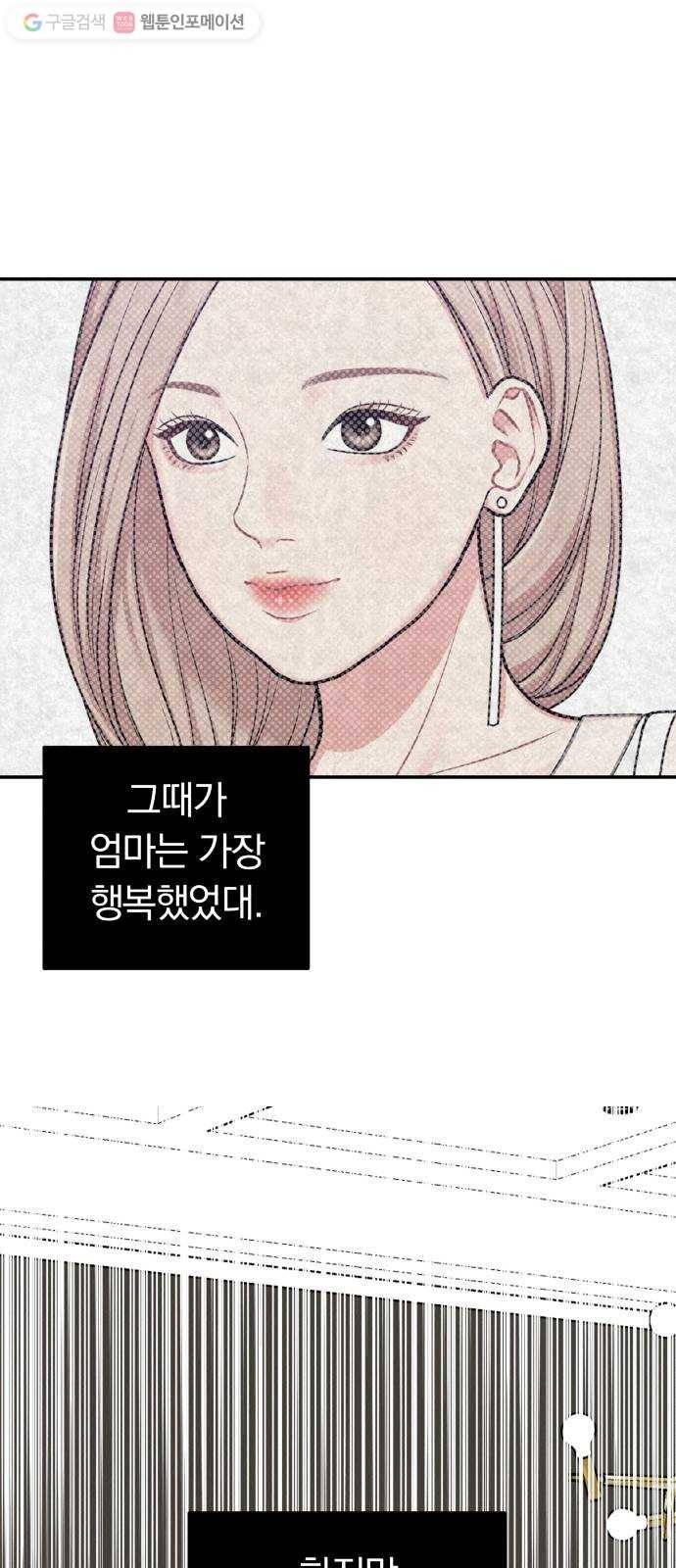 별을 삼킨 너에게 16화 5