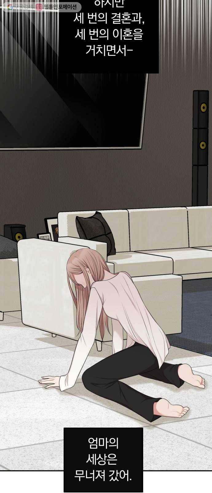 별을 삼킨 너에게 16화 6