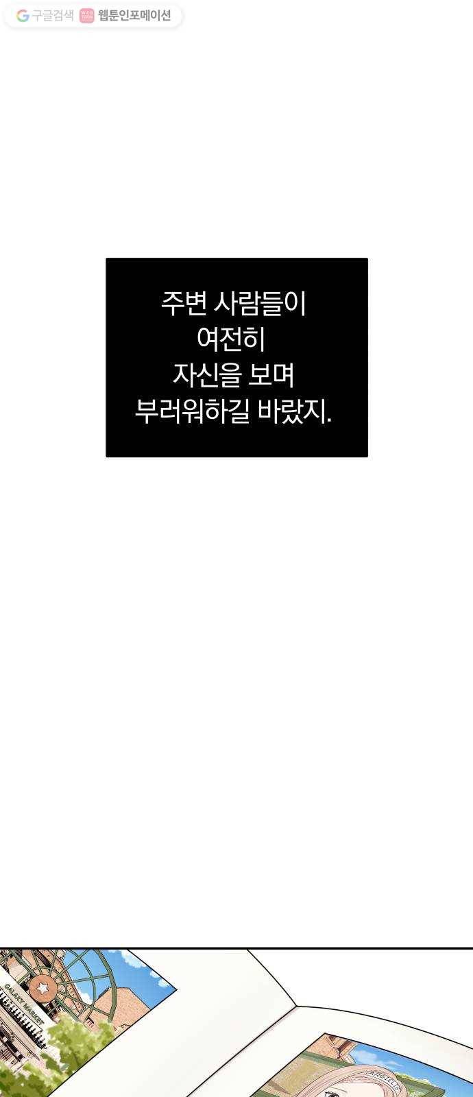 별을 삼킨 너에게 16화 8