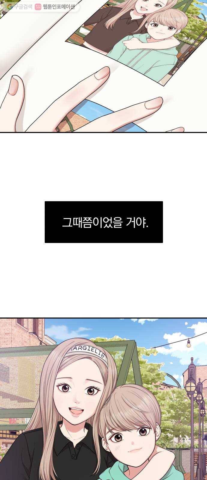 별을 삼킨 너에게 16화 9