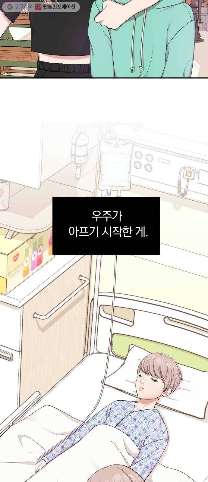 별을 삼킨 너에게 16화 10