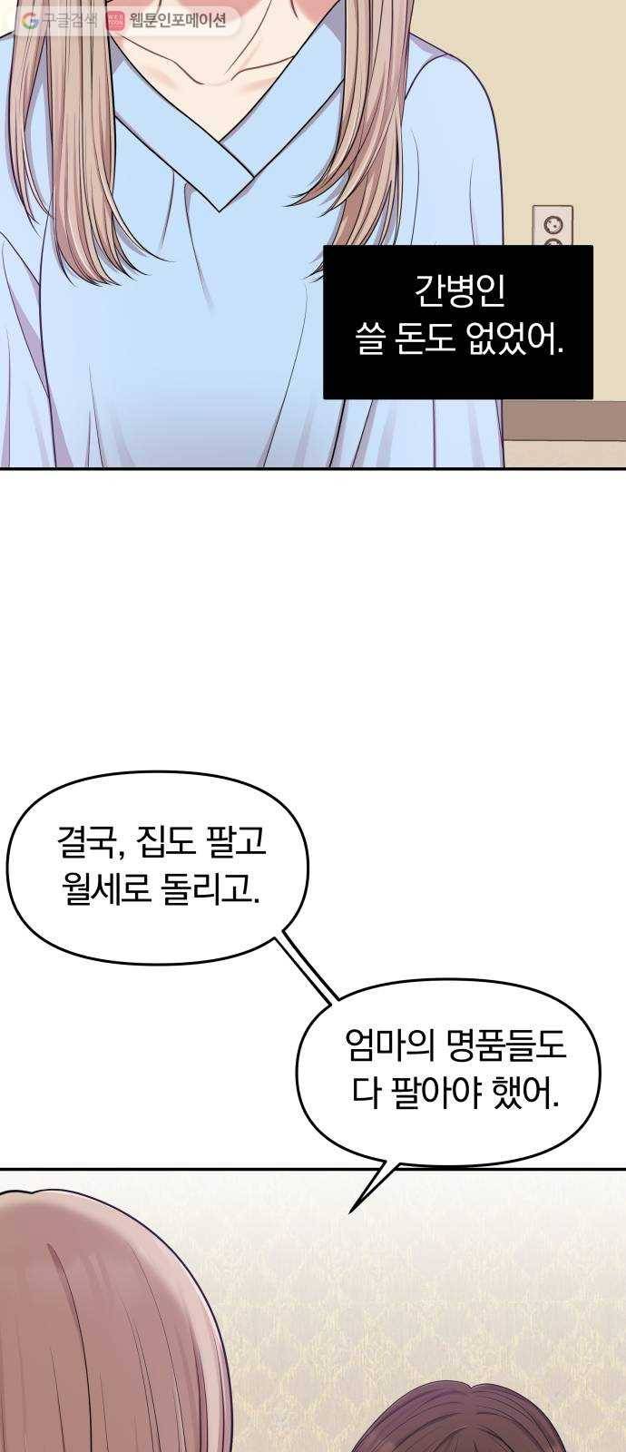 별을 삼킨 너에게 16화 12