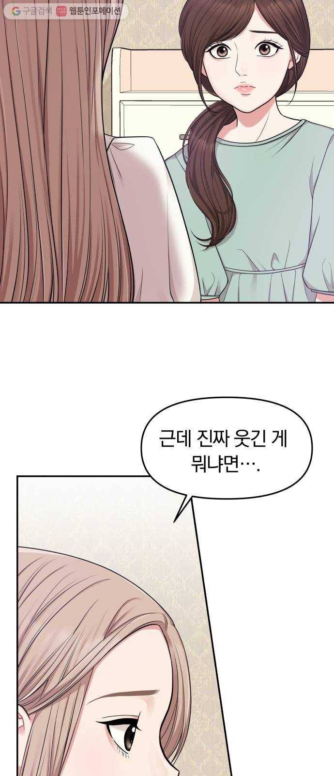 별을 삼킨 너에게 16화 13
