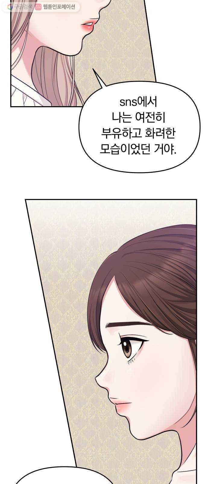 별을 삼킨 너에게 16화 14