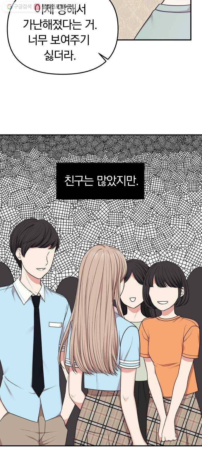 별을 삼킨 너에게 16화 15