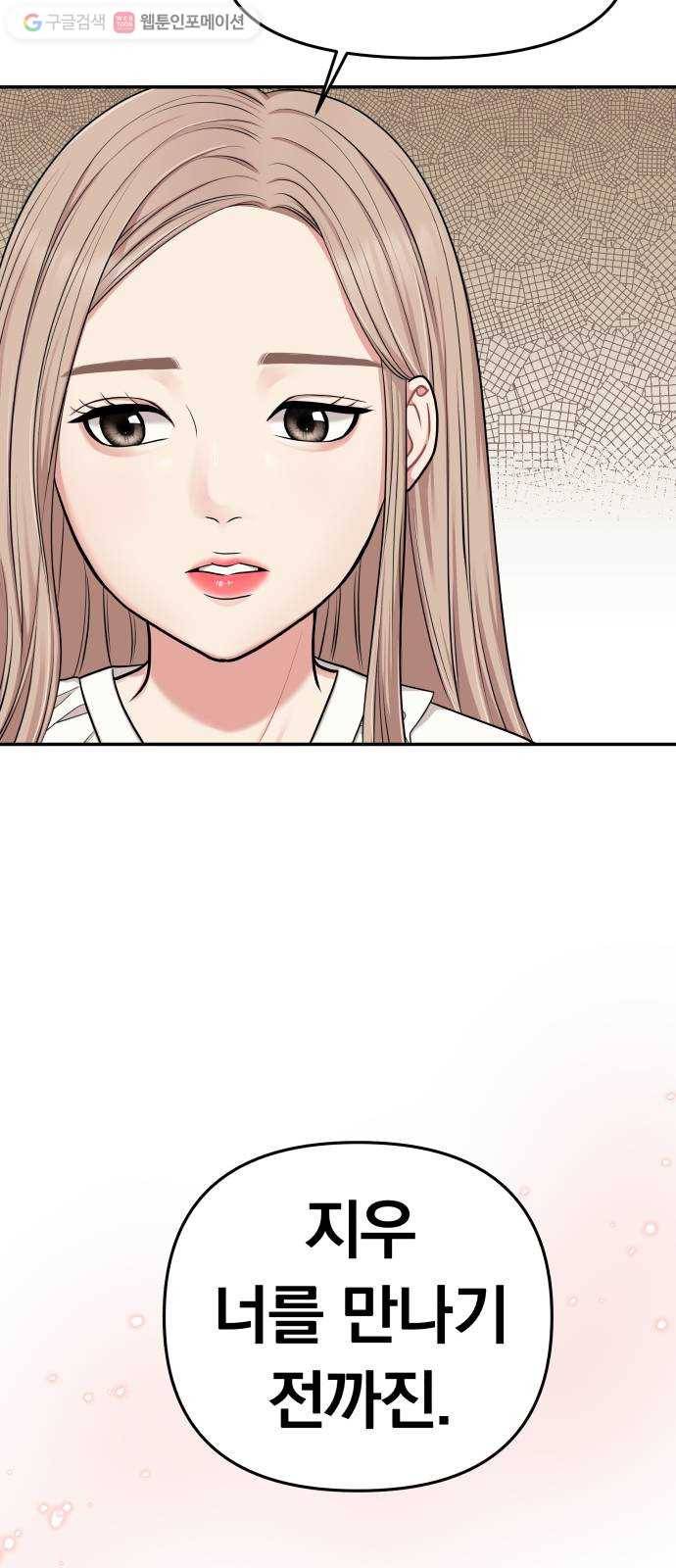 별을 삼킨 너에게 16화 17
