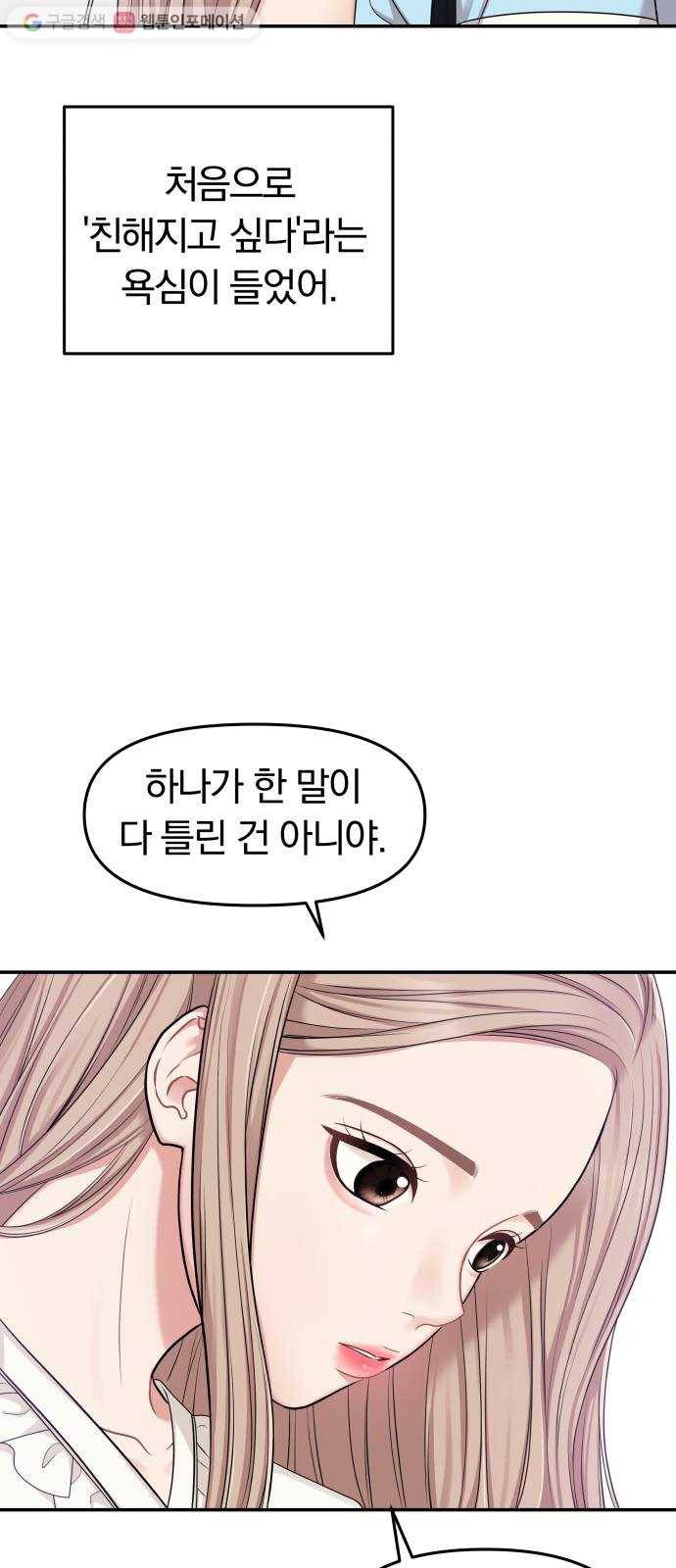 별을 삼킨 너에게 16화 20