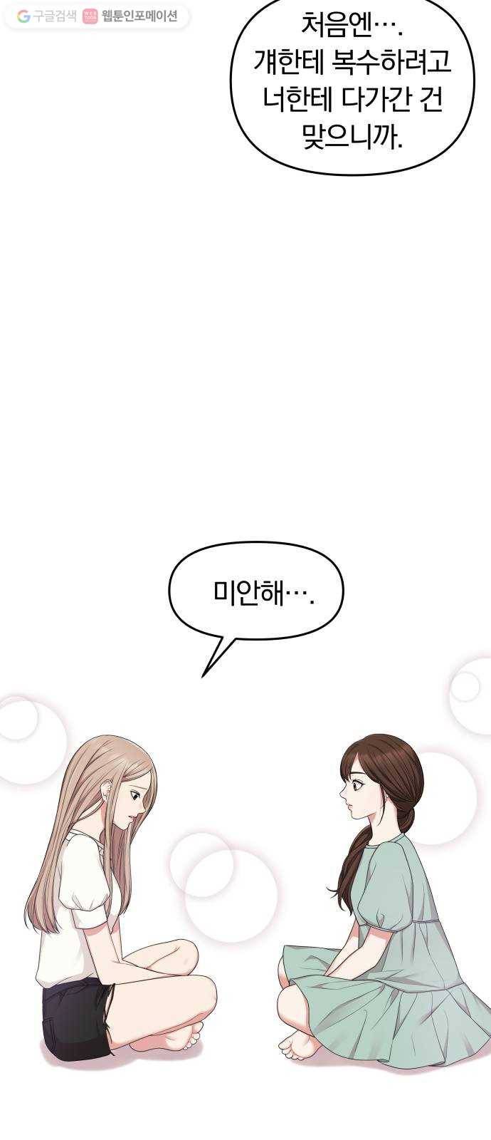 별을 삼킨 너에게 16화 21