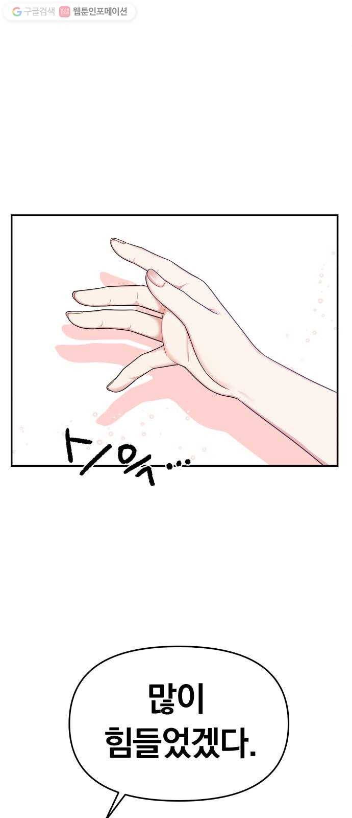 별을 삼킨 너에게 16화 22