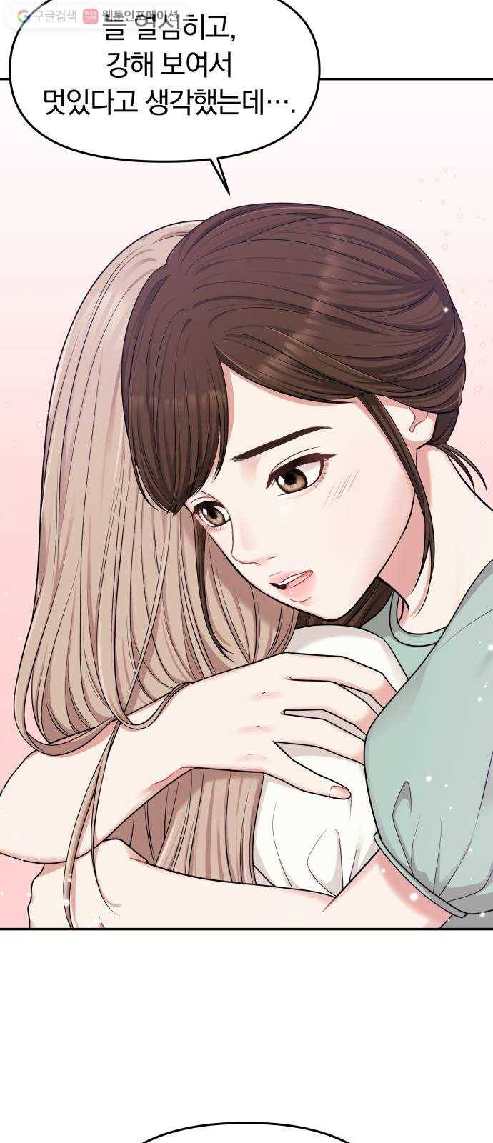 별을 삼킨 너에게 16화 24