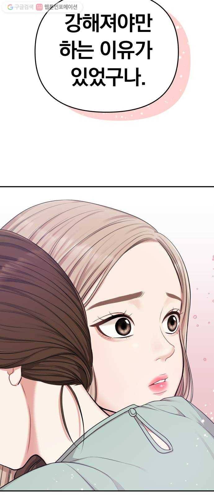 별을 삼킨 너에게 16화 25