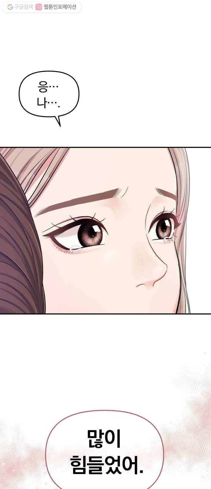별을 삼킨 너에게 16화 26