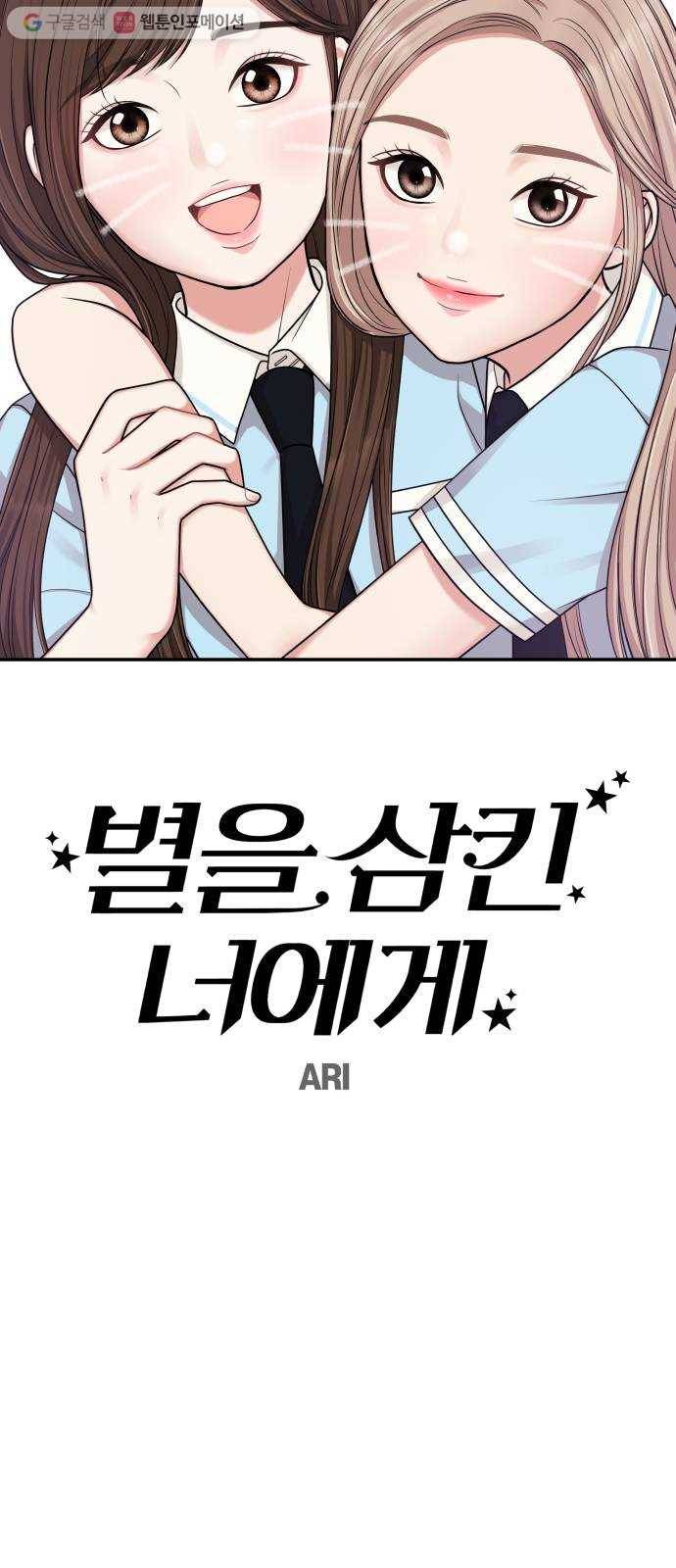 별을 삼킨 너에게 16화 28