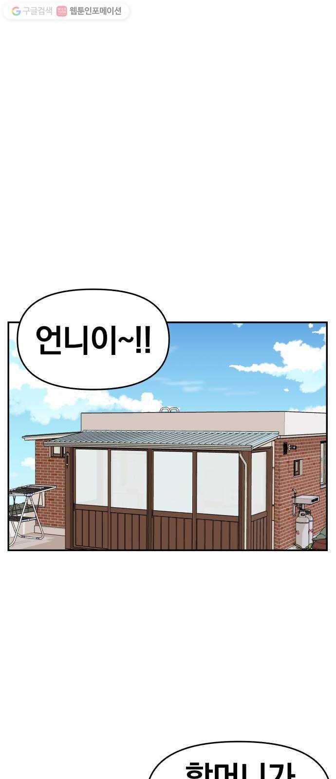 별을 삼킨 너에게 16화 29