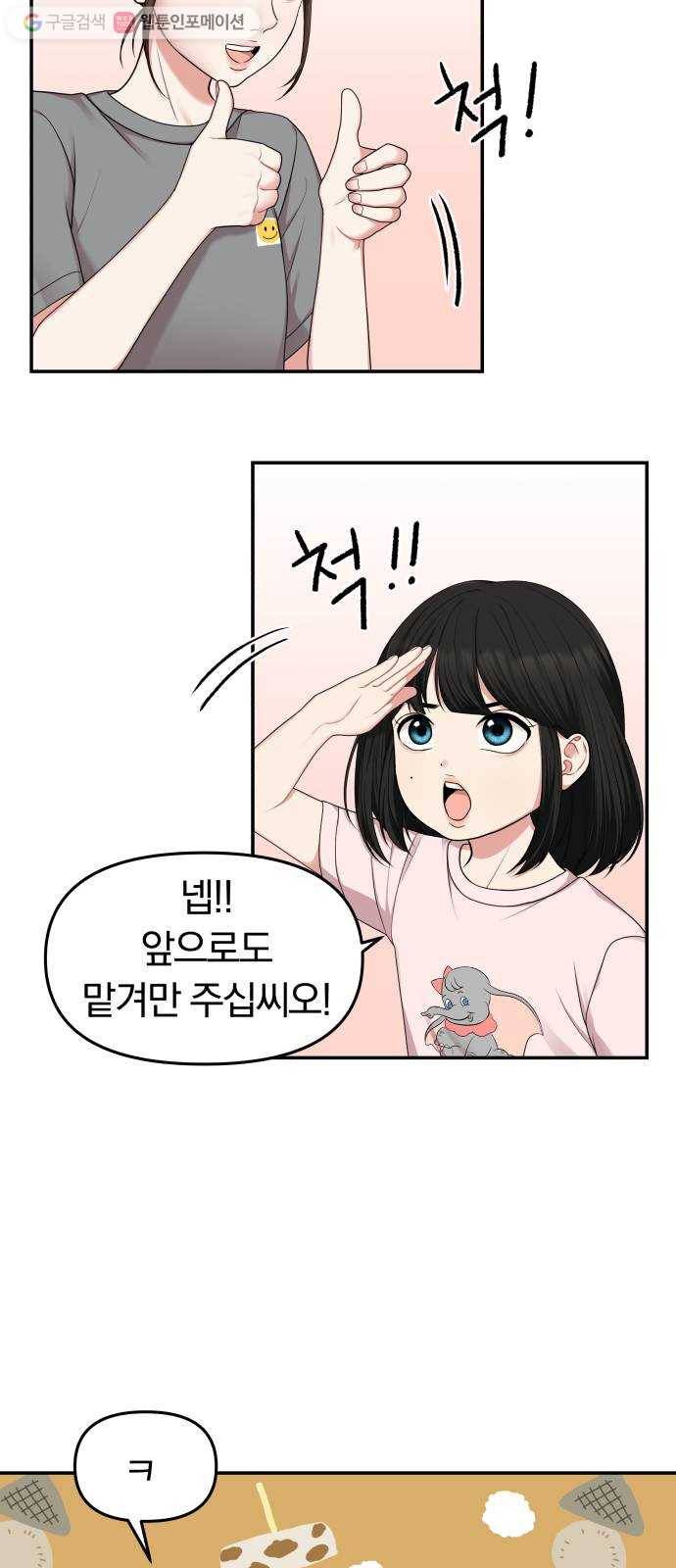 별을 삼킨 너에게 16화 31