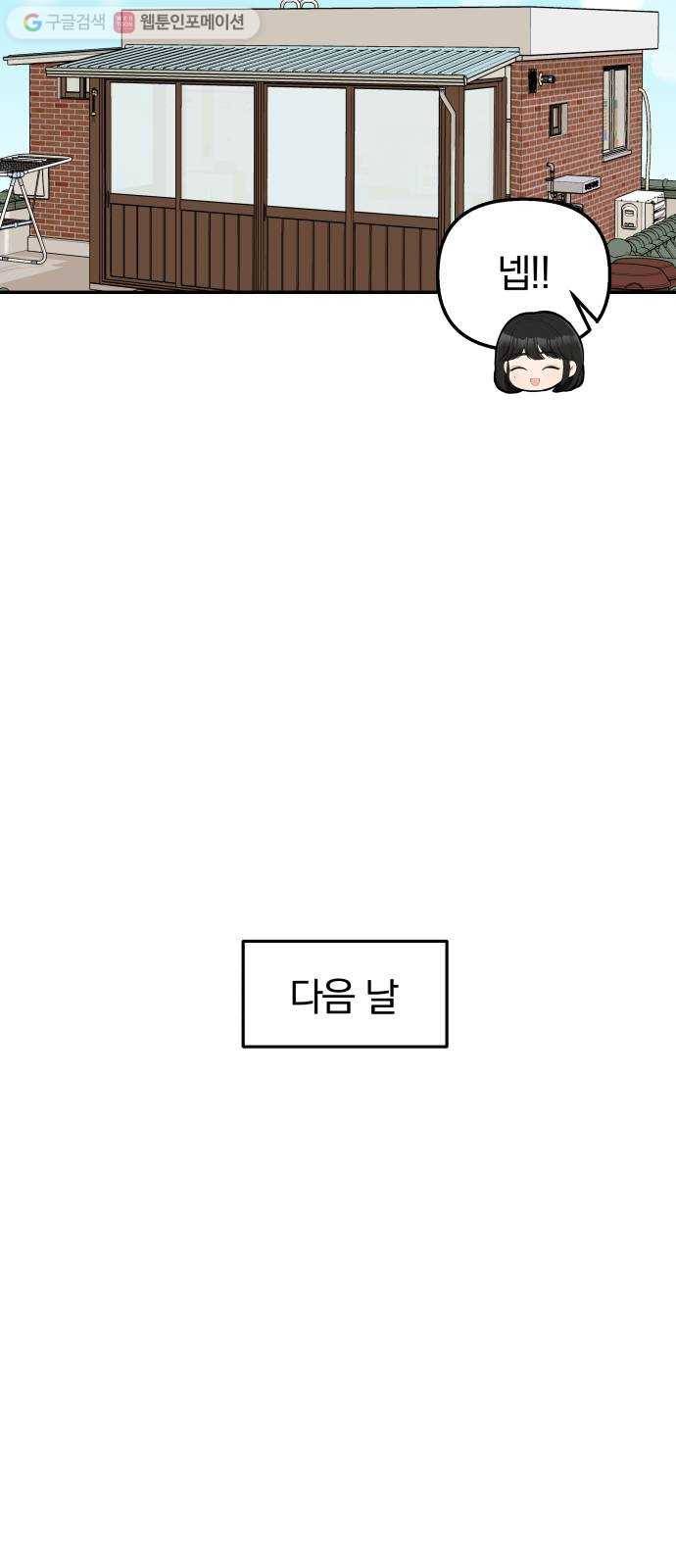 별을 삼킨 너에게 16화 33