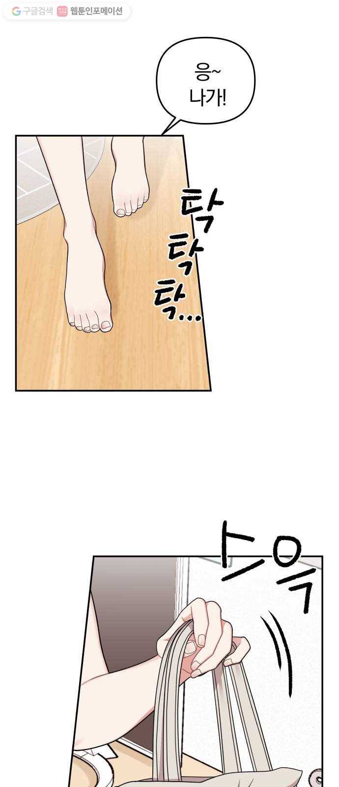 별을 삼킨 너에게 16화 36