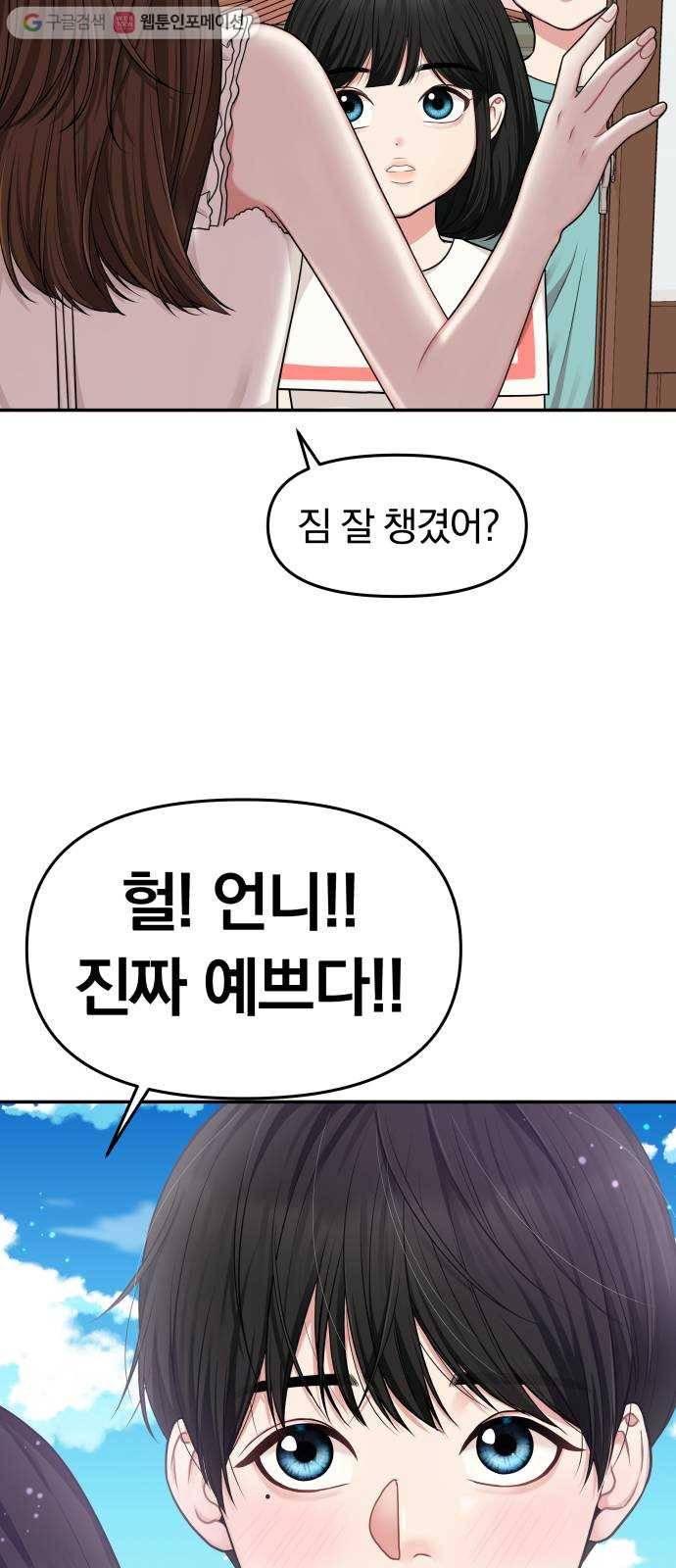 별을 삼킨 너에게 16화 38