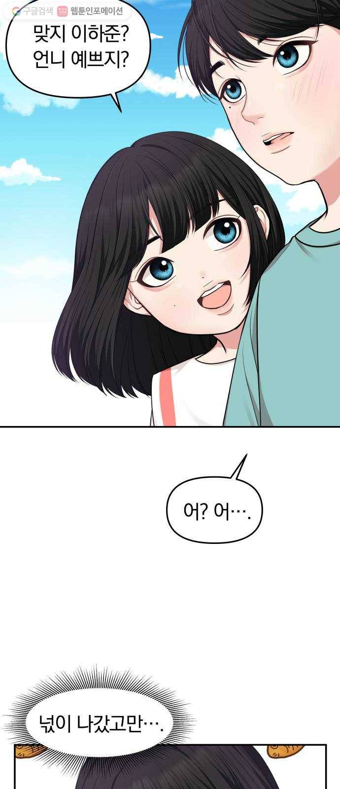 별을 삼킨 너에게 16화 41
