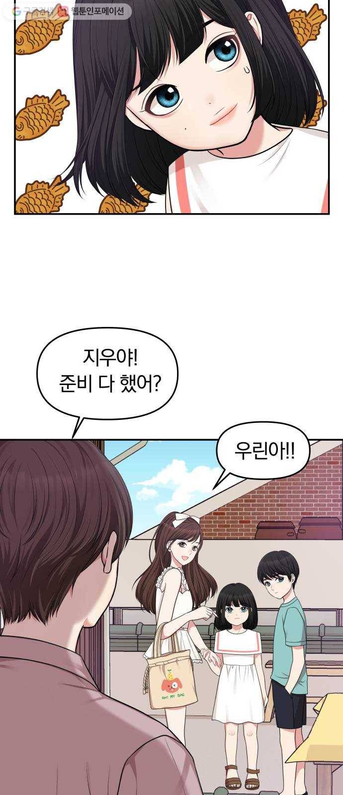 별을 삼킨 너에게 16화 42