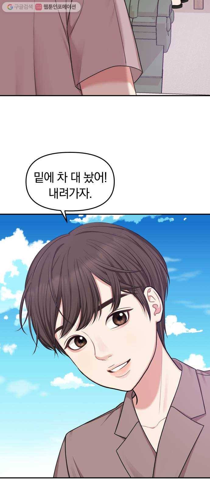 별을 삼킨 너에게 16화 43
