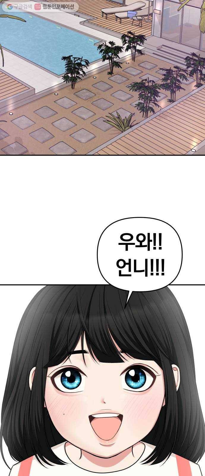 별을 삼킨 너에게 16화 48