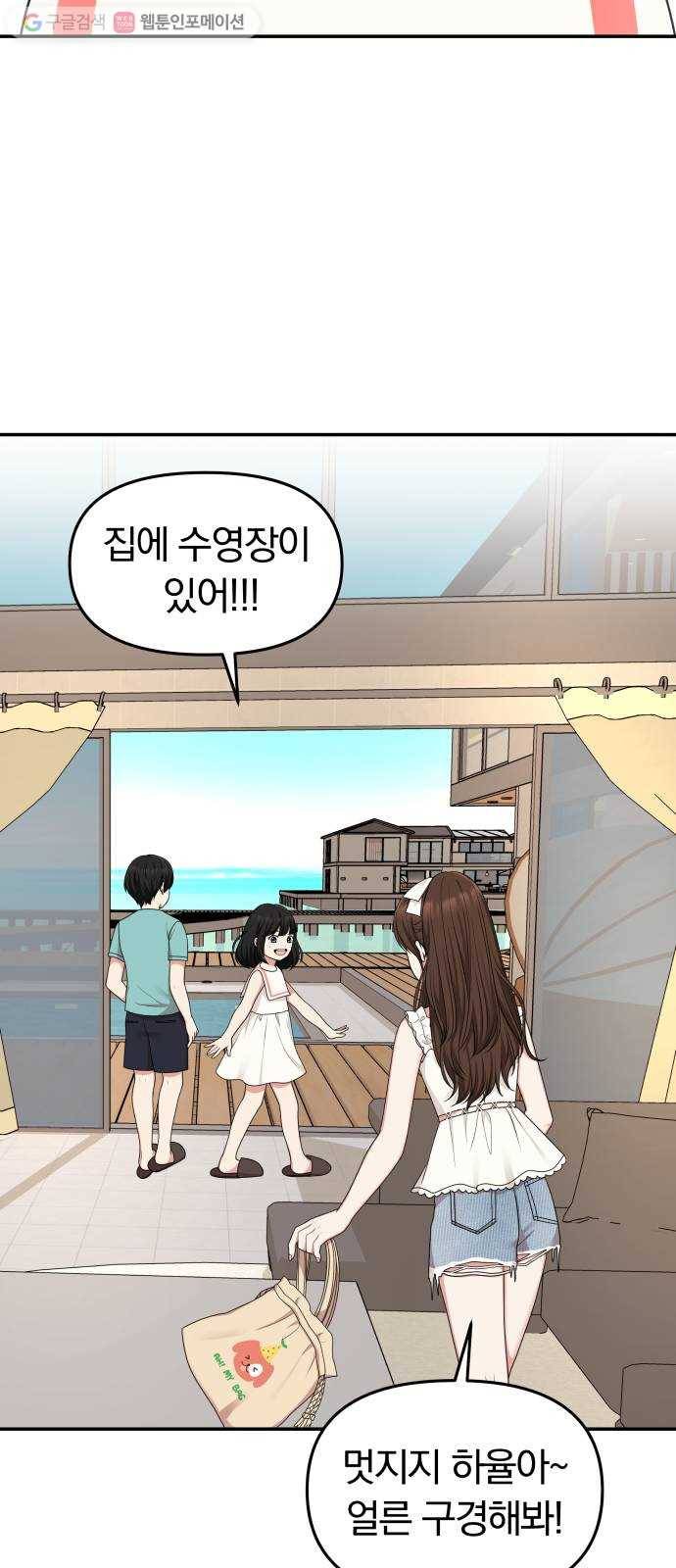 별을 삼킨 너에게 16화 49