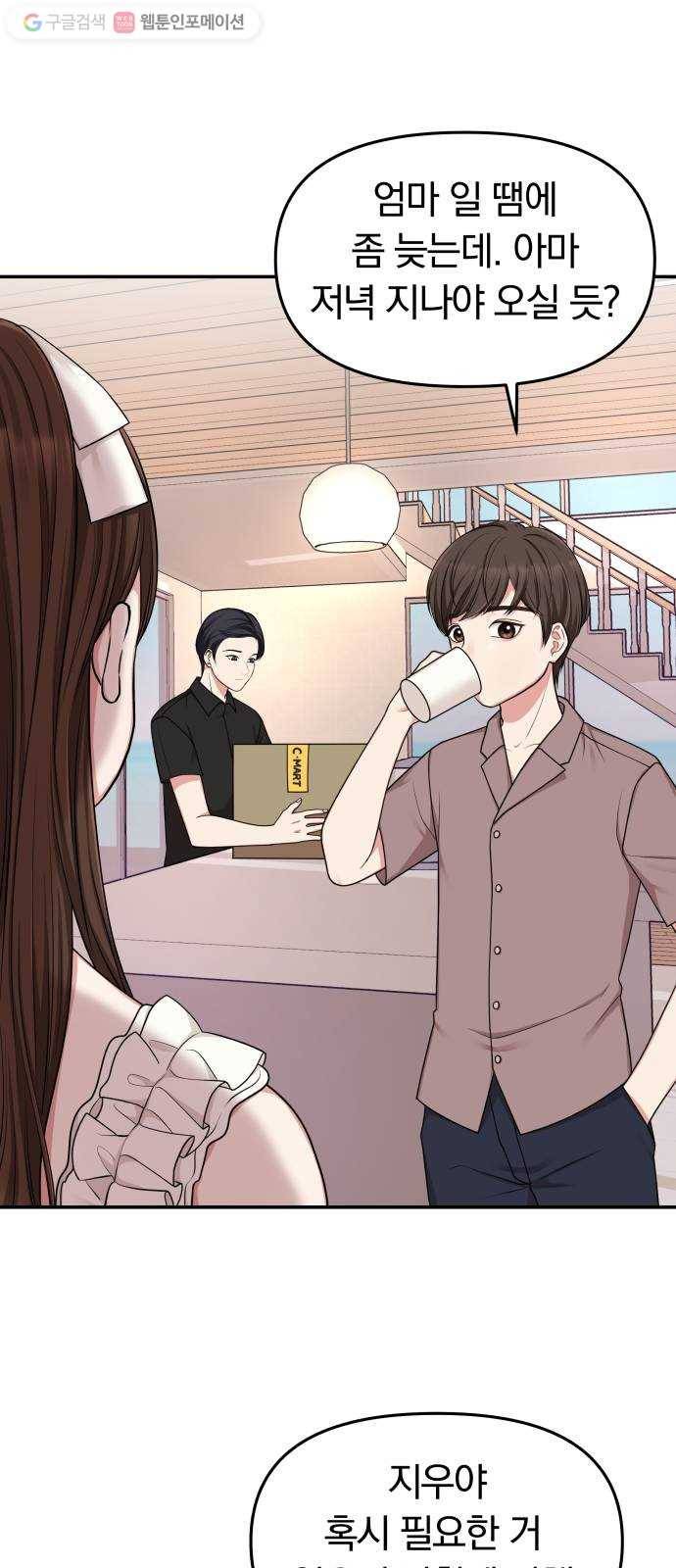 별을 삼킨 너에게 16화 51