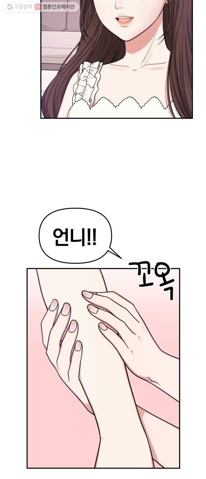 별을 삼킨 너에게 16화 53