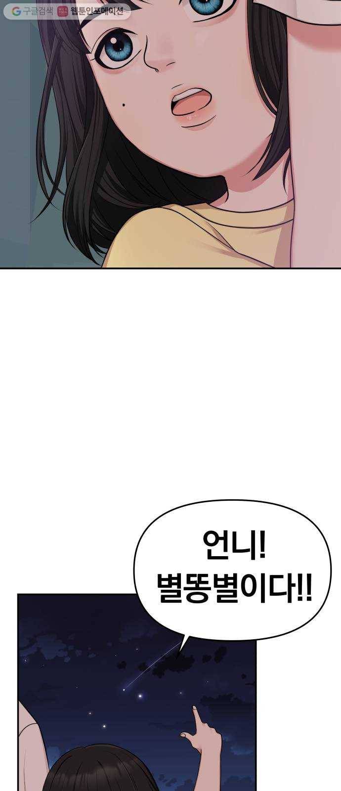 별을 삼킨 너에게 16화 61