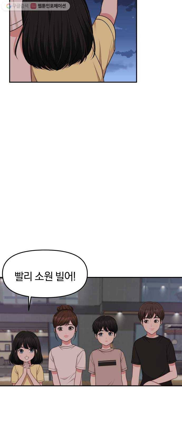 별을 삼킨 너에게 16화 62