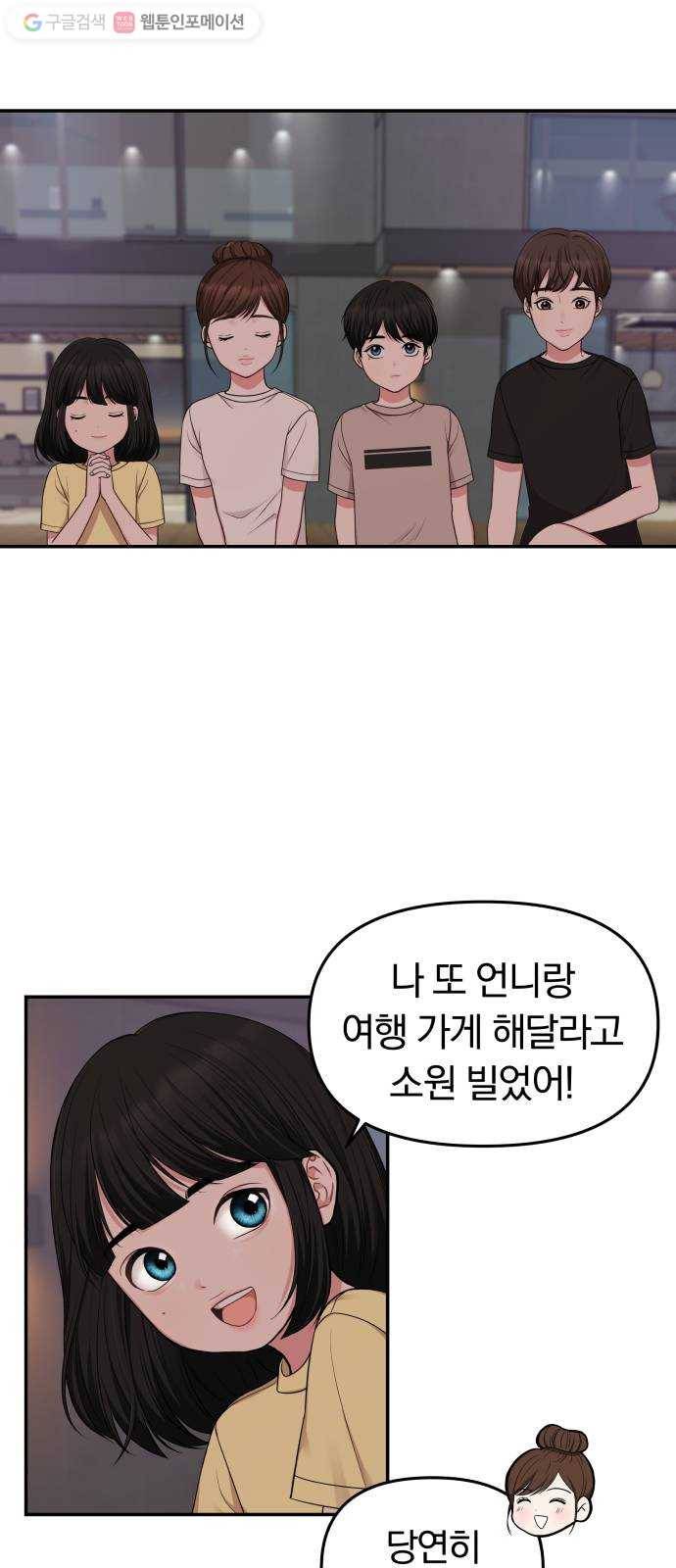 별을 삼킨 너에게 16화 63