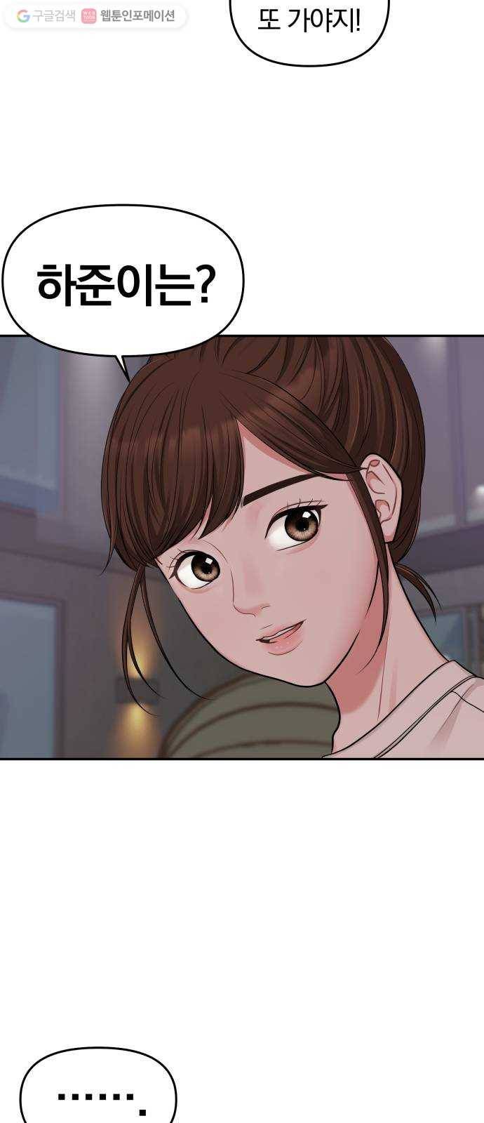 별을 삼킨 너에게 16화 64