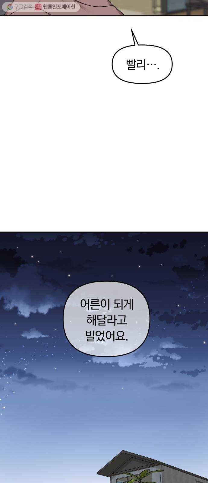 별을 삼킨 너에게 16화 66